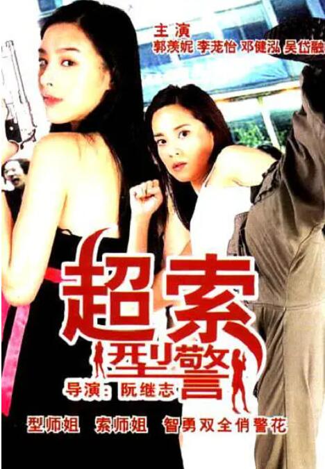 《肌肤之火焰1985》海报